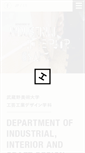 Mobile Screenshot of koude.musabi.ac.jp